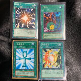 遊戯王　初期　二期　魔法カード　死者蘇生　融合　融合解除　超融合