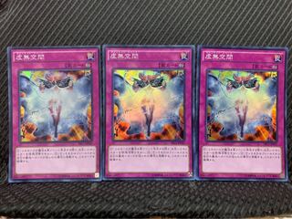 【ぽぽたん】遊戯王 -421 虚無空間 3枚 スーパー