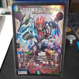 SSS Class Natural Disaster: Dead Damned