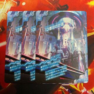 The Thirteenth Plan｜Sapphire Misty