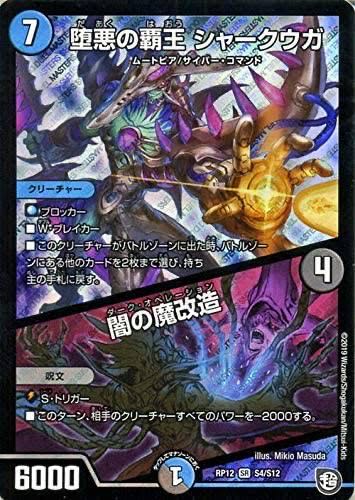 High Lord of the Fallen Darkness: Shark-Uga/Yami's Magic Modification SR