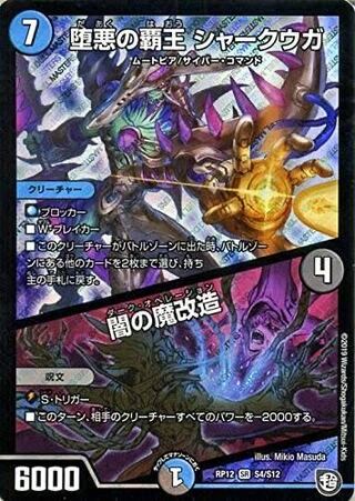 High Lord of the Fallen Darkness: Shark-Uga/Yami's Magic Modification SR