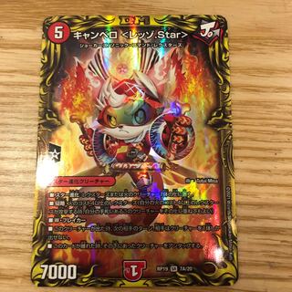 キャンベロ <レッゾ.Star>(20thレア仕様) A