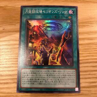 円盤闘技場セリオンズ・リング スーパーレア