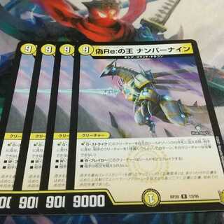 King of Jilt, Number Nine.