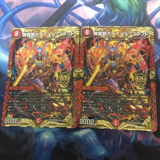 我我我ガイアール・ブランド