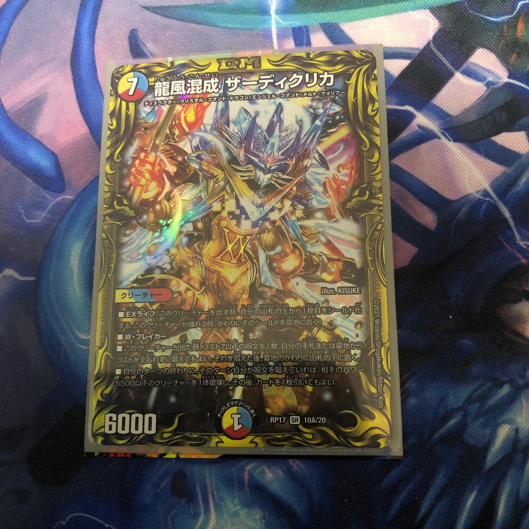 The dragon wind mixing Zadikurika SR