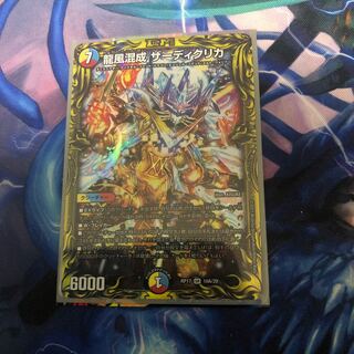 The dragon wind mixing Zadikurika SR