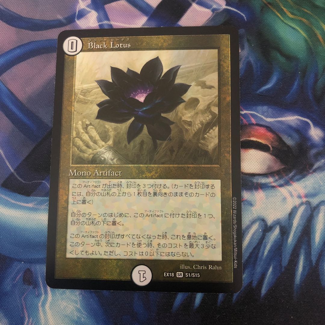 Black Lotus Black Lotus