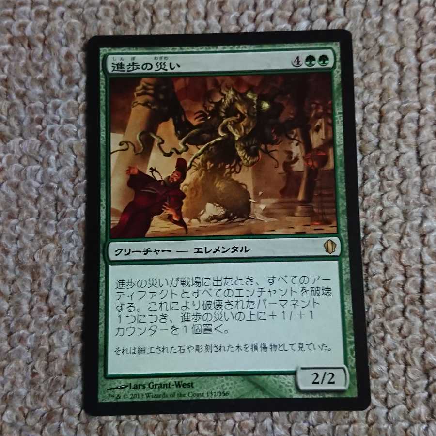 MTG Bane of Progress Japanese