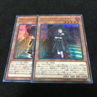 遊戯王　ヴァンパイア・フロイライン　2枚