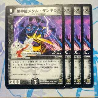 Black God Dragon Metal Zangiras