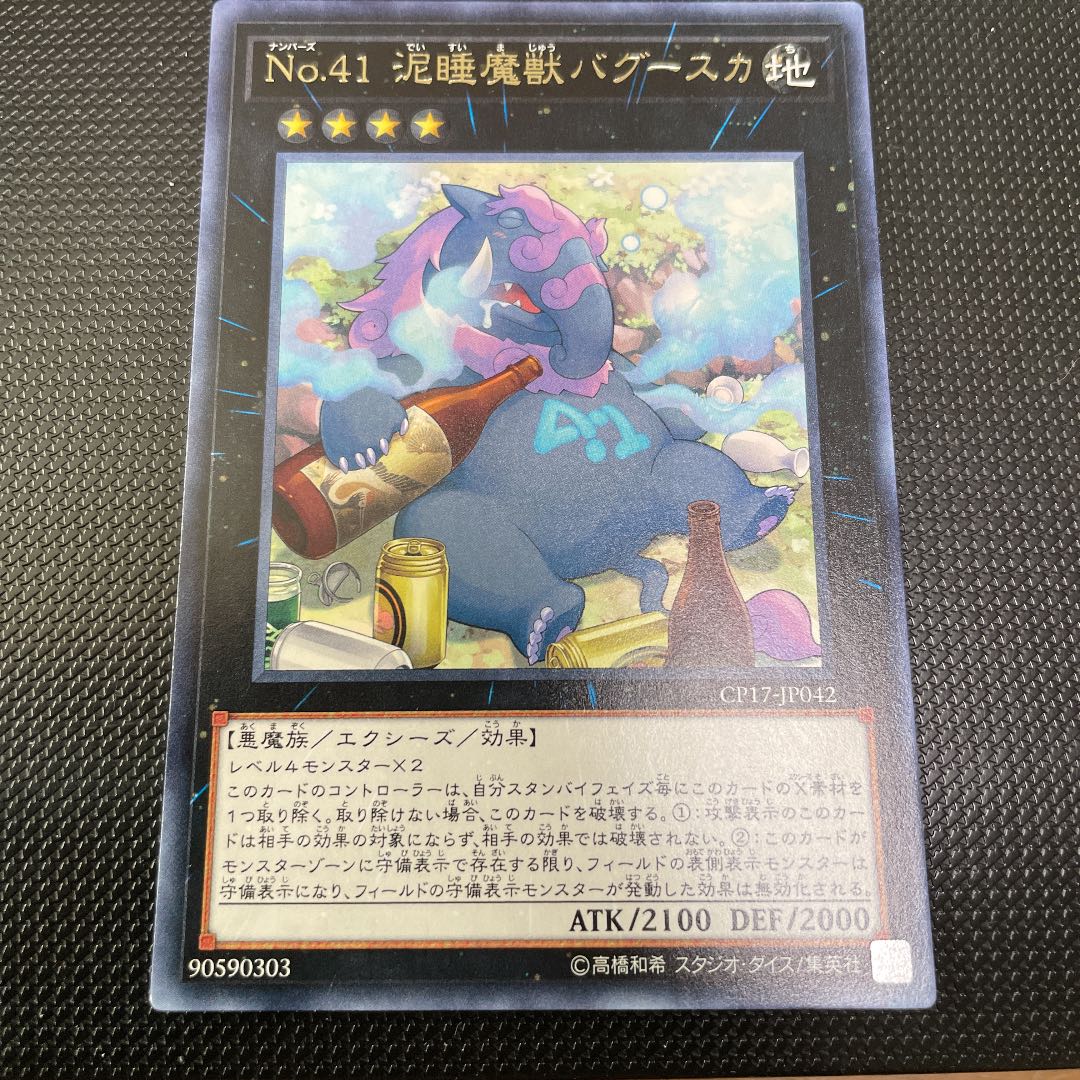 Number 41: Bagooska the Terribly Tired Tapir Rare