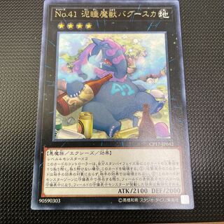 Number 41: Bagooska the Terribly Tired Tapir Rare