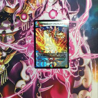 禁断竜秘伝エターナルプレミアムズ