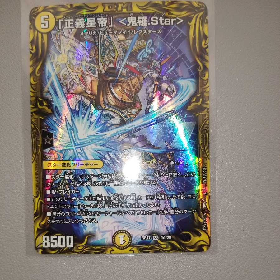 Star" (20th Rare) 1 piece