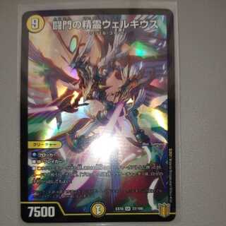闘門の精霊ウェルキウス 1枚