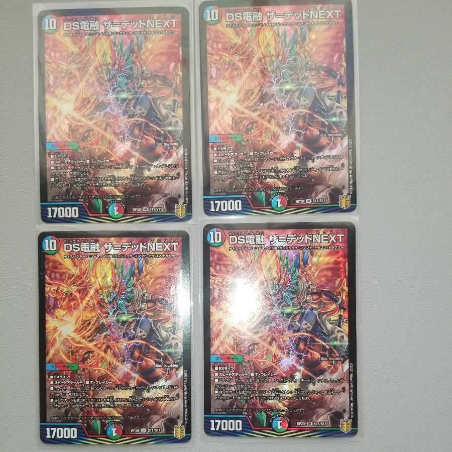 DS Denryu the Dead NEXT 4 sheets