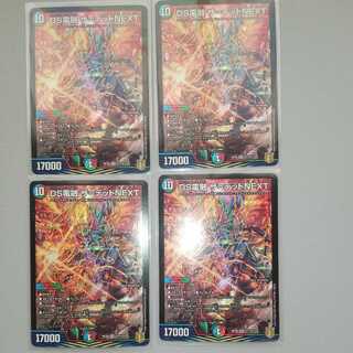 DS Denryu the Dead NEXT 4 sheets