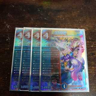 最安値！早い者勝ち！超次元の王家