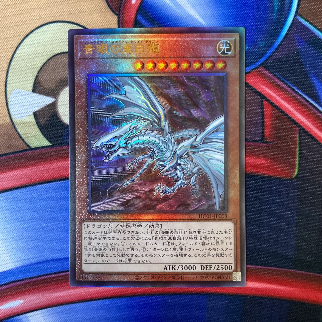 Y] Blue-Eyes Alternative White Dragon HC01 Relief