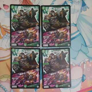 Snow Melting Chains｜The Blow of the Fallen Bull