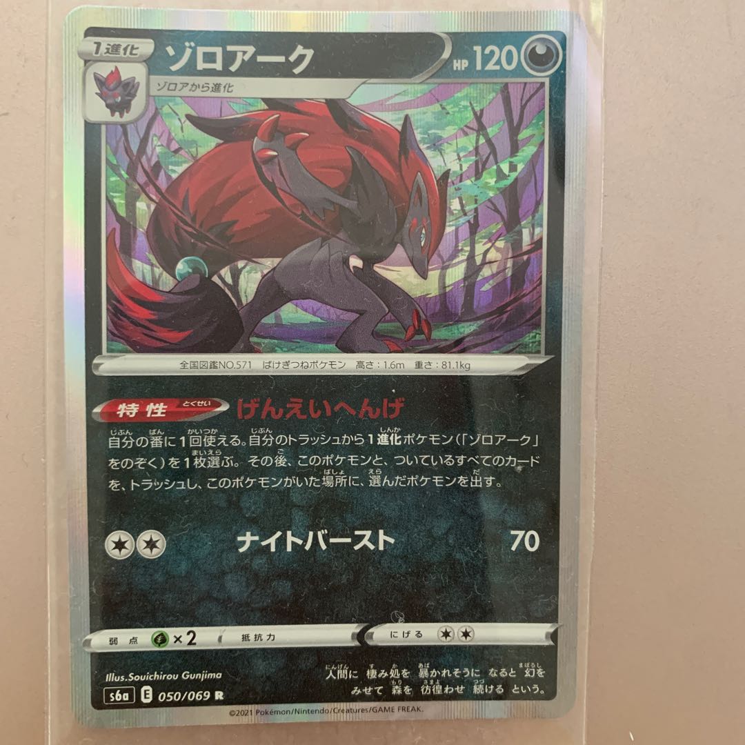 Zoroark