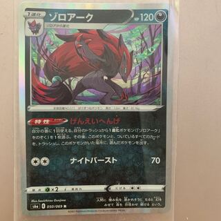Zoroark