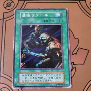 Gravedigger Ghoul Initial Normal