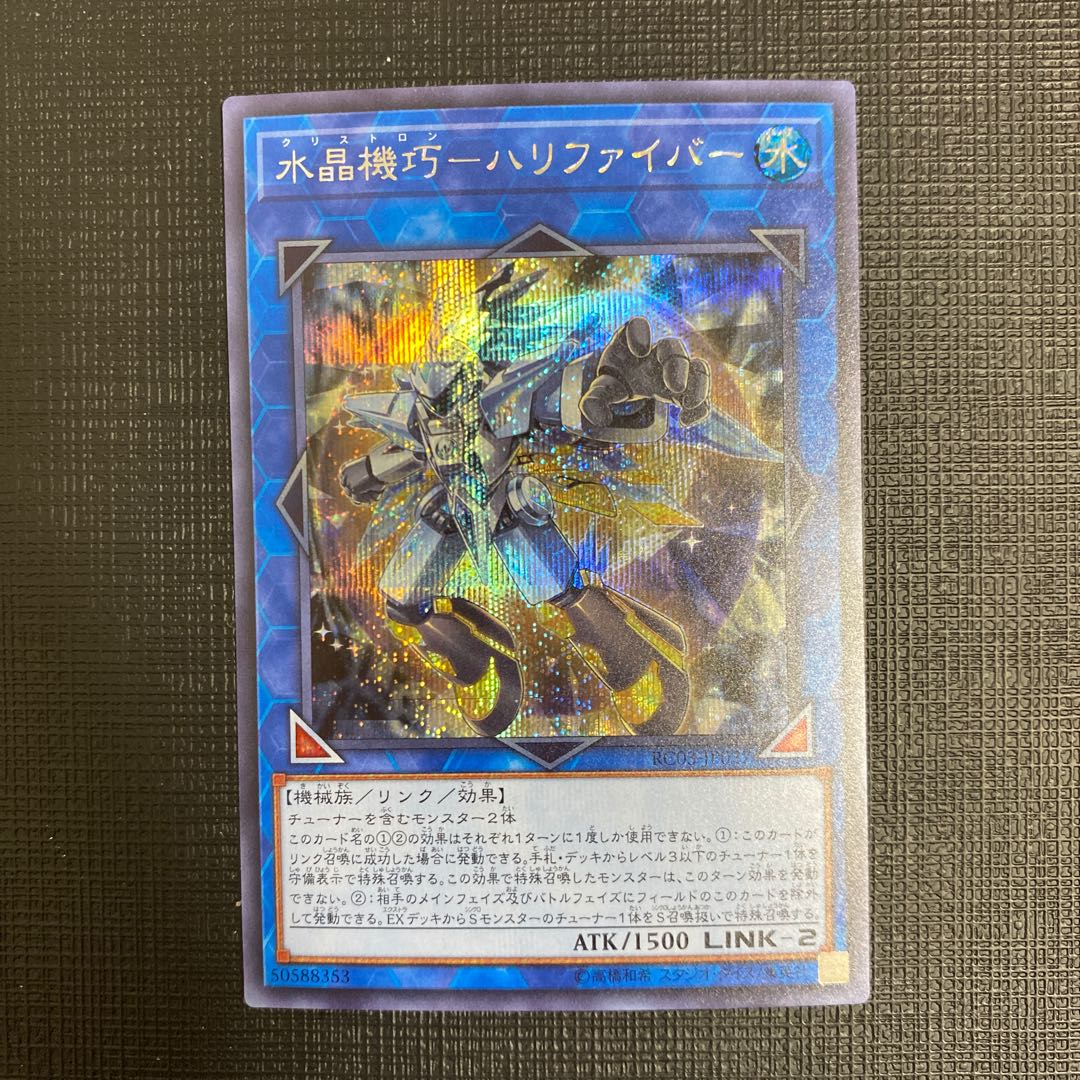 Water Crystal Technique - Halifibre Secret Rare