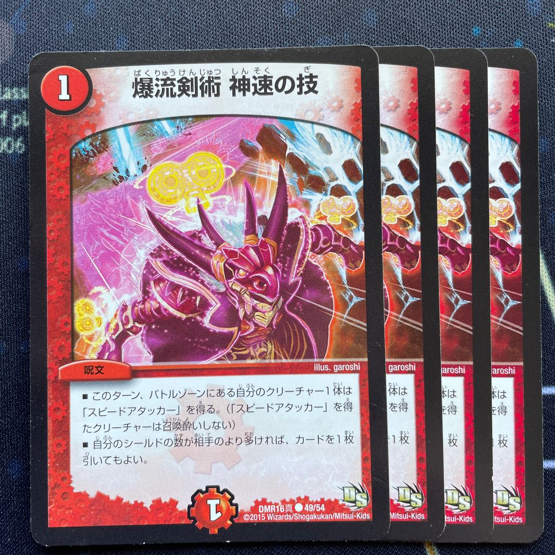 Bakuryu Kenjutsu: Techniques of Divine Speed