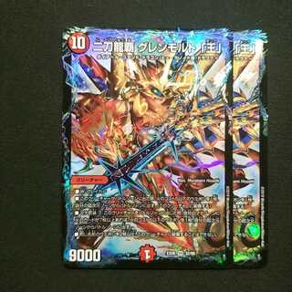 二刀龍覇 グレンモルト 「王」2枚セット