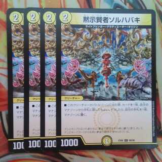 Revelation Sage Sol Habaki Set of Four