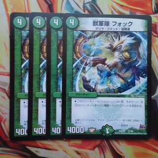 Beast army, Fok, set of four.