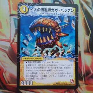 Gaga Pakun, the evangelist of Io