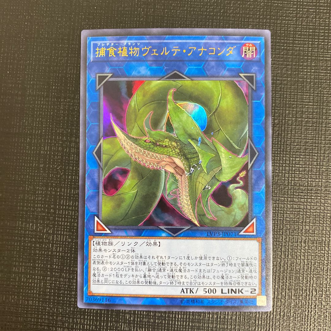 Predaplant Verte Anaconda Ultra Rare