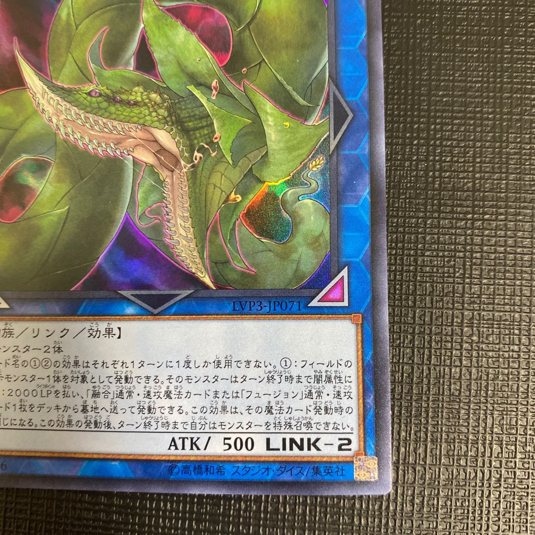 Predaplant Verte Anaconda Ultra Rare