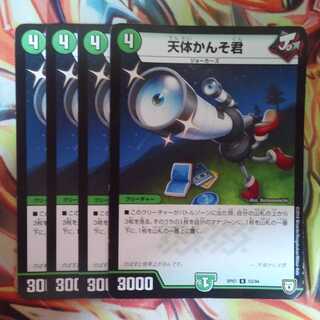 Astronomical Kanso-kun Set of Four