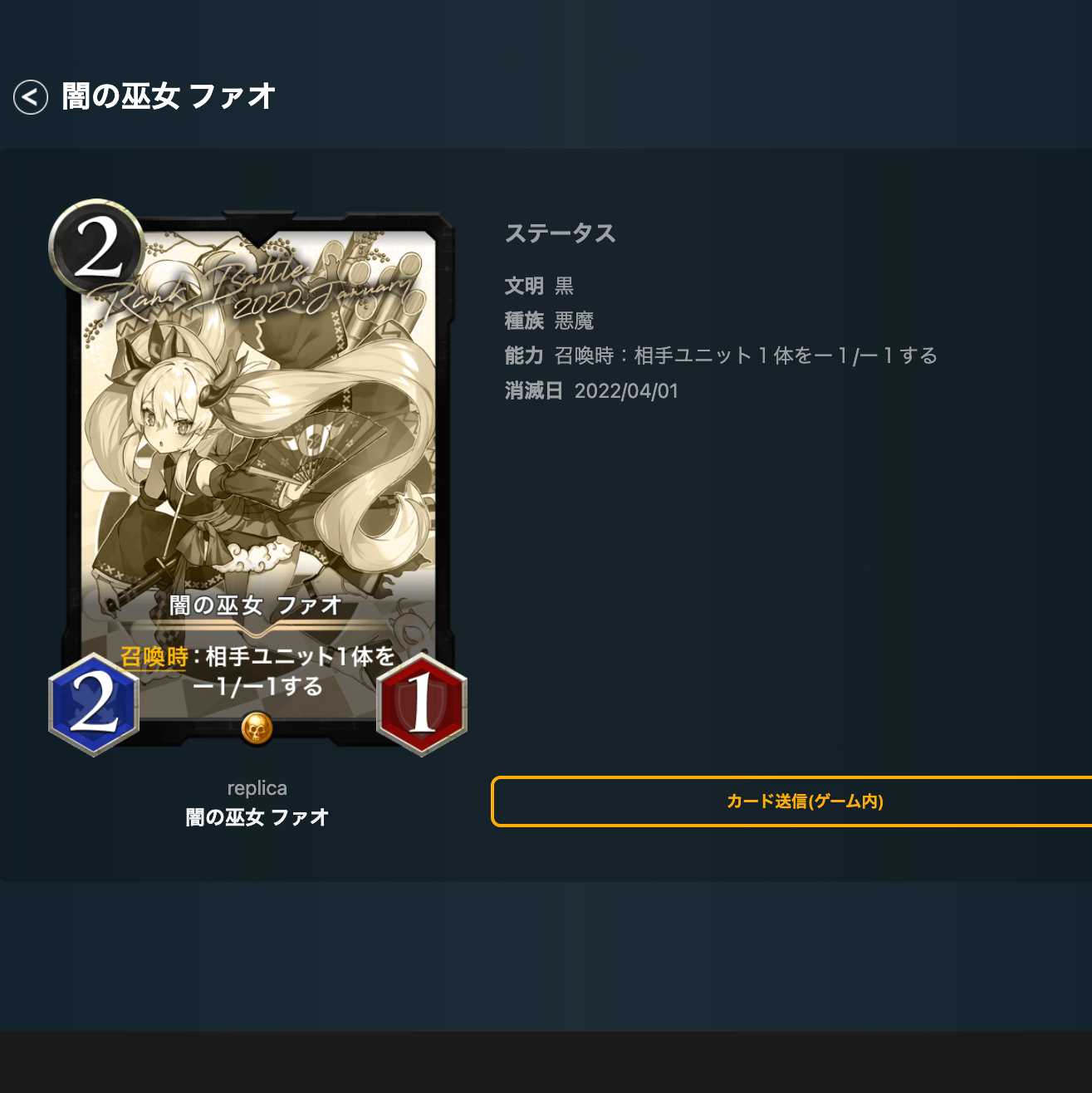 闇の巫女ファオ（レプリカ）