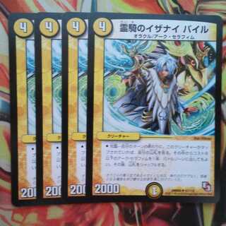 Izanai the Spirit Rider Pile, Set of Four