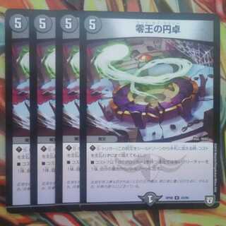 Zero King's Round Table Set of Four