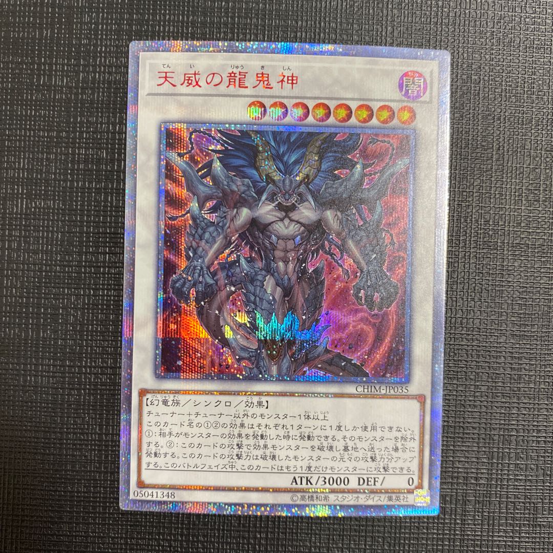 Draco Berserker of the Tenyi 20th Secret Rare