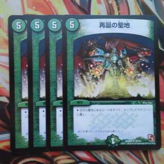 再誕の聖地 四枚セット