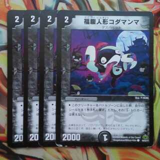 Set of Four Fuku-Belly Doll Kodamama