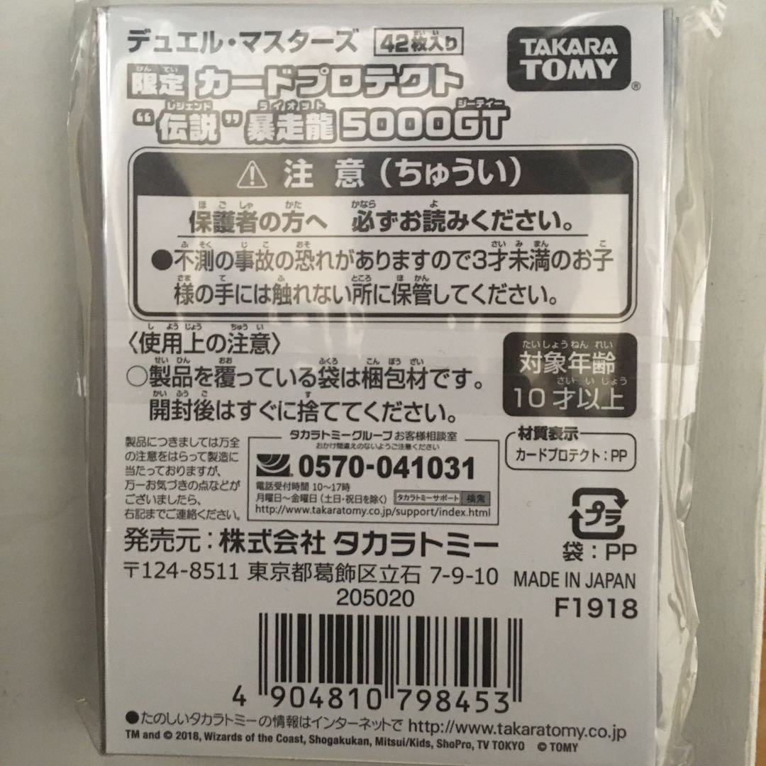 【限定】カードプロテクト“伝説″暴走龍 5000GT