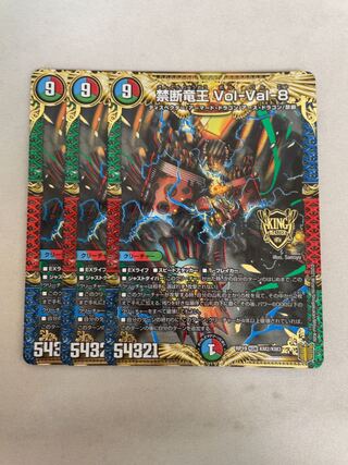 Forbidden Dragon King Vol-Val-8