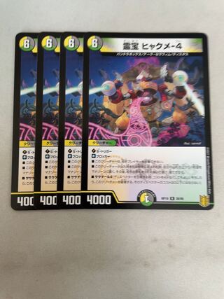 霊宝 ヒャクメ-4