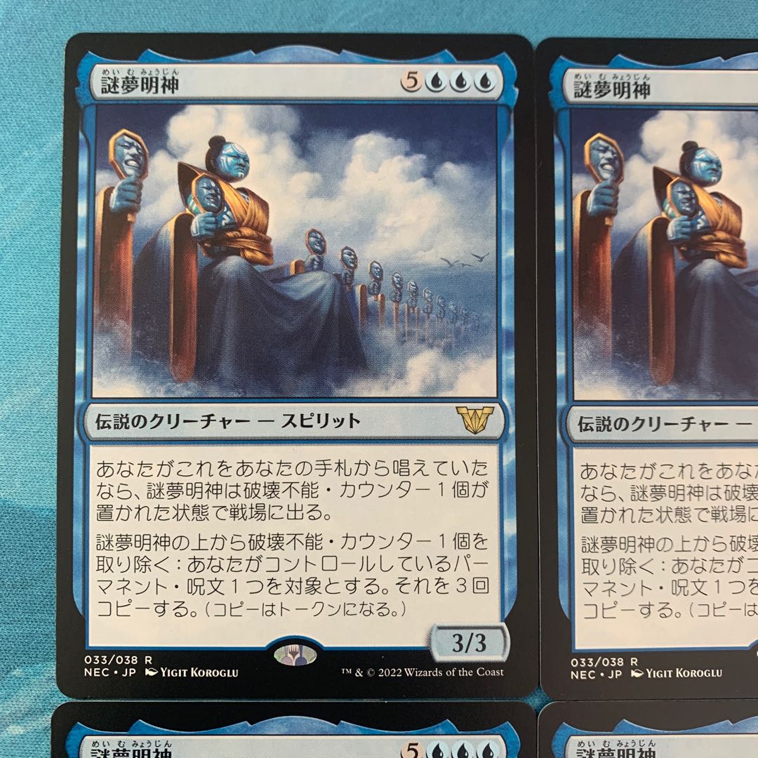 MTG 4 cards Mystery Dream Myojin