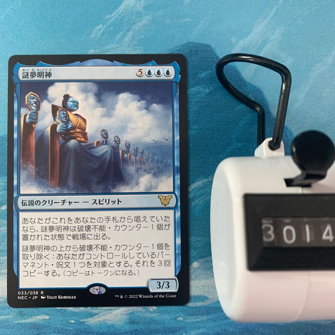 MTG 4 cards Mystery Dream Myojin