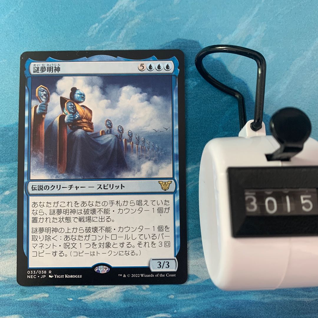 MTG 4 cards Mystery Dream Myojin